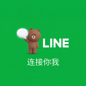 LINE中文官网 - LINE行业协会成员资格