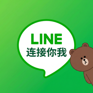LINE中文官网 - LINE数据删除请求方法