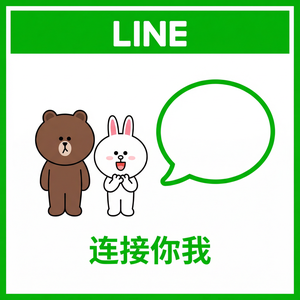 LINE中文官网 - LINE本地化运营技巧